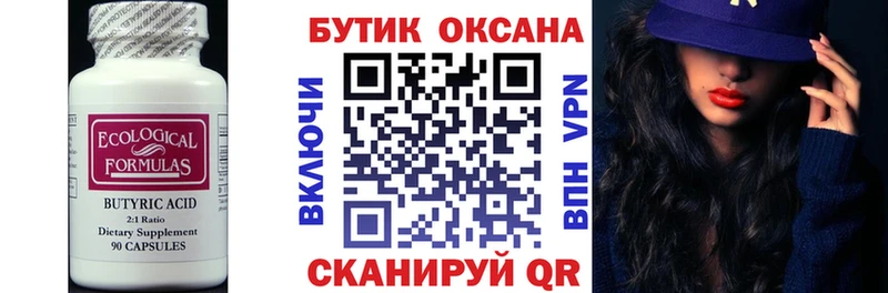 Бутират BDO  Ершов 